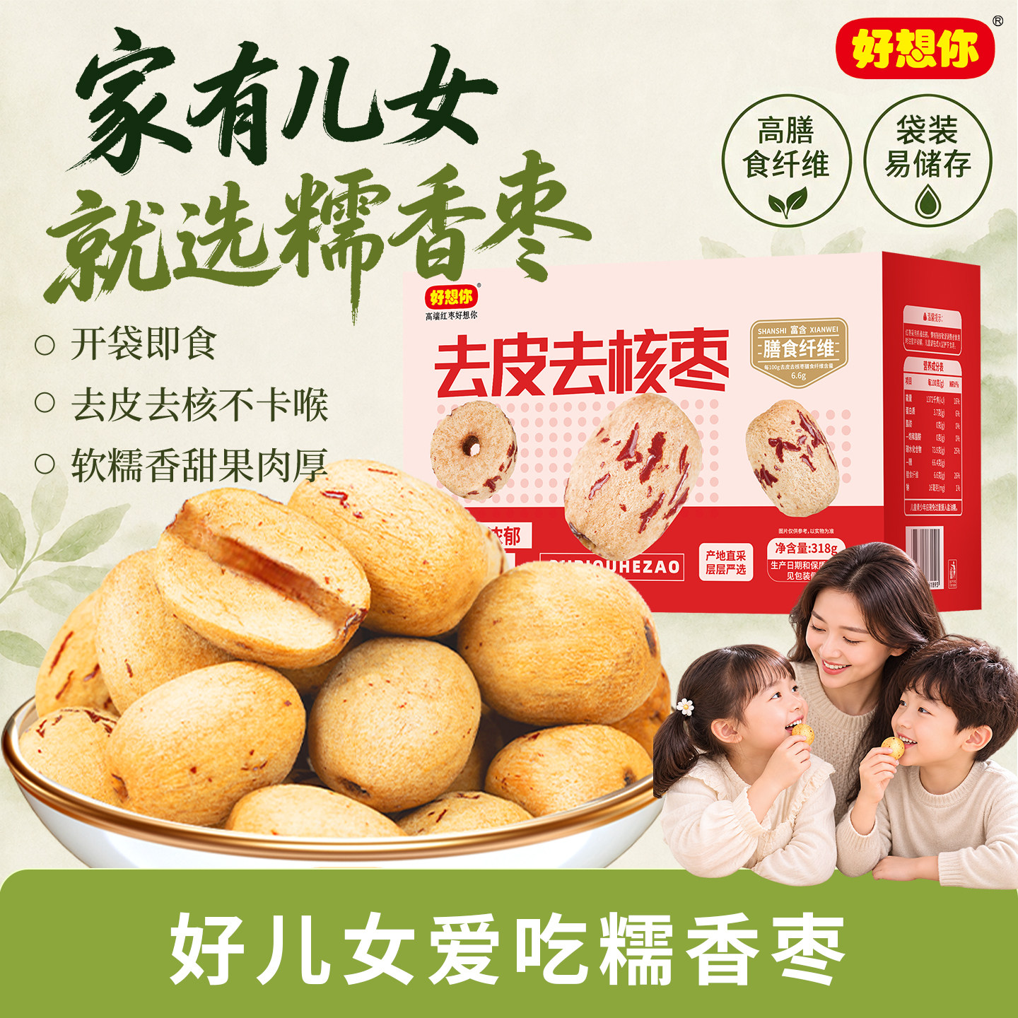好想你糯香枣去皮去核枣新质红枣新疆特产灰枣打豆浆煲汤煮粥零食