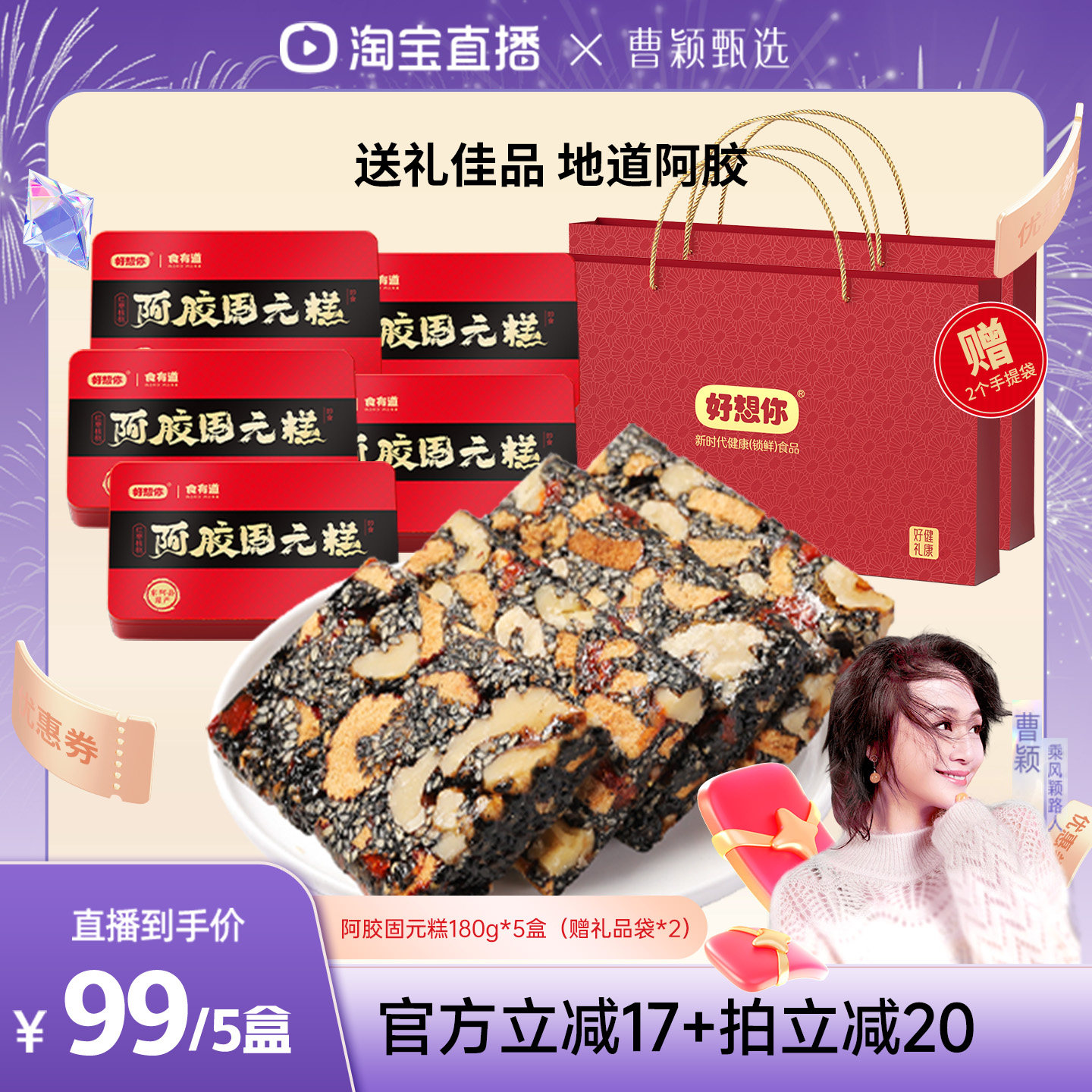 达人推荐-好想你阿胶固元糕180g