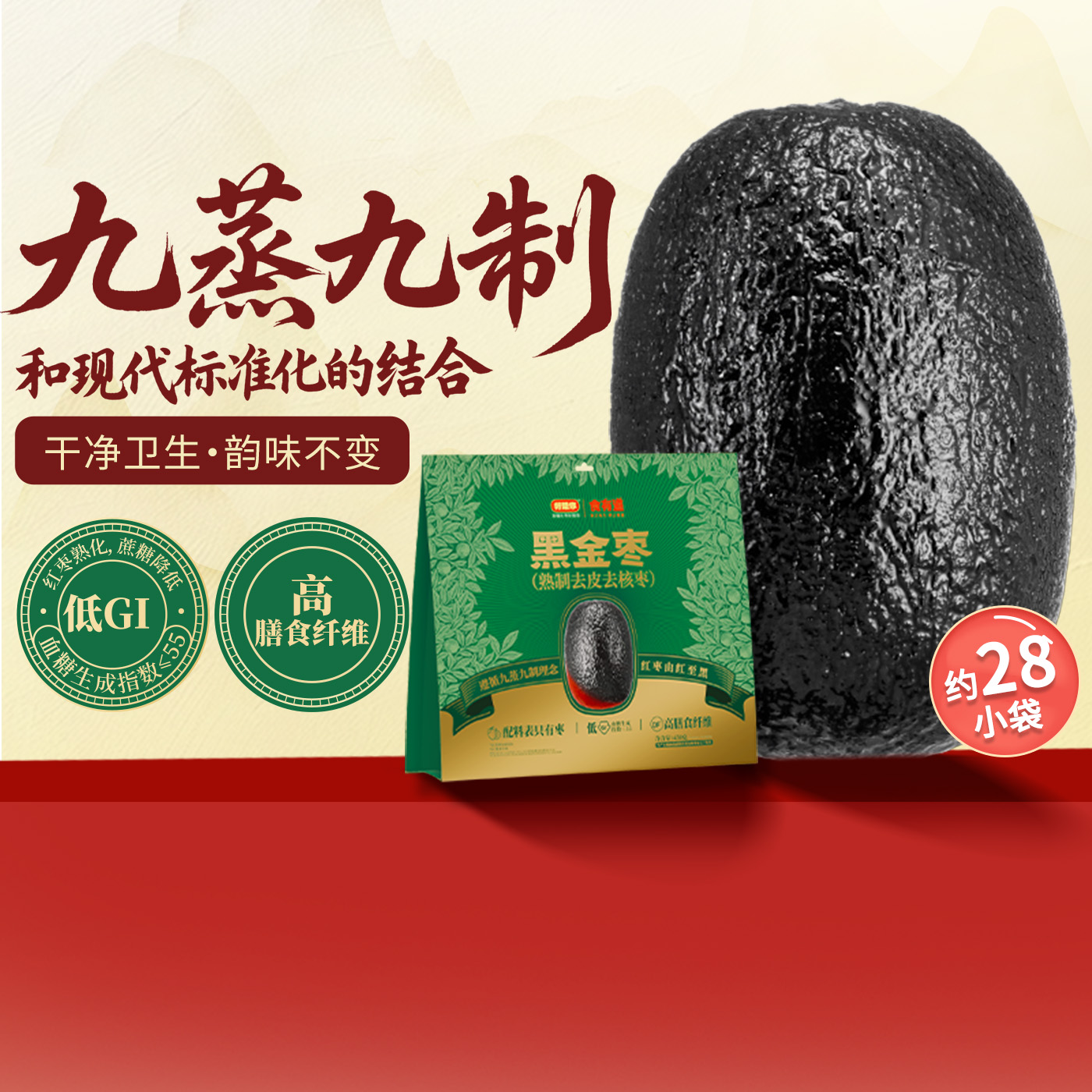 好想你九蒸九制黑金枣