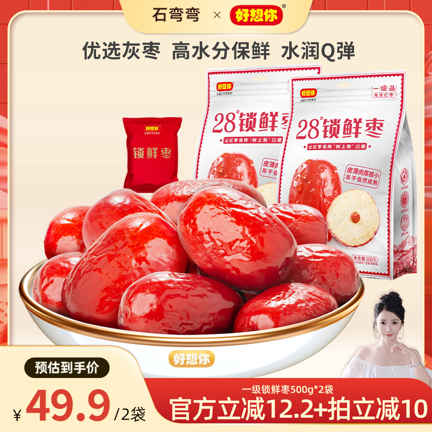 【石弯弯弯弯】好想你一级锁鲜枣500g*2袋特产红枣免洗