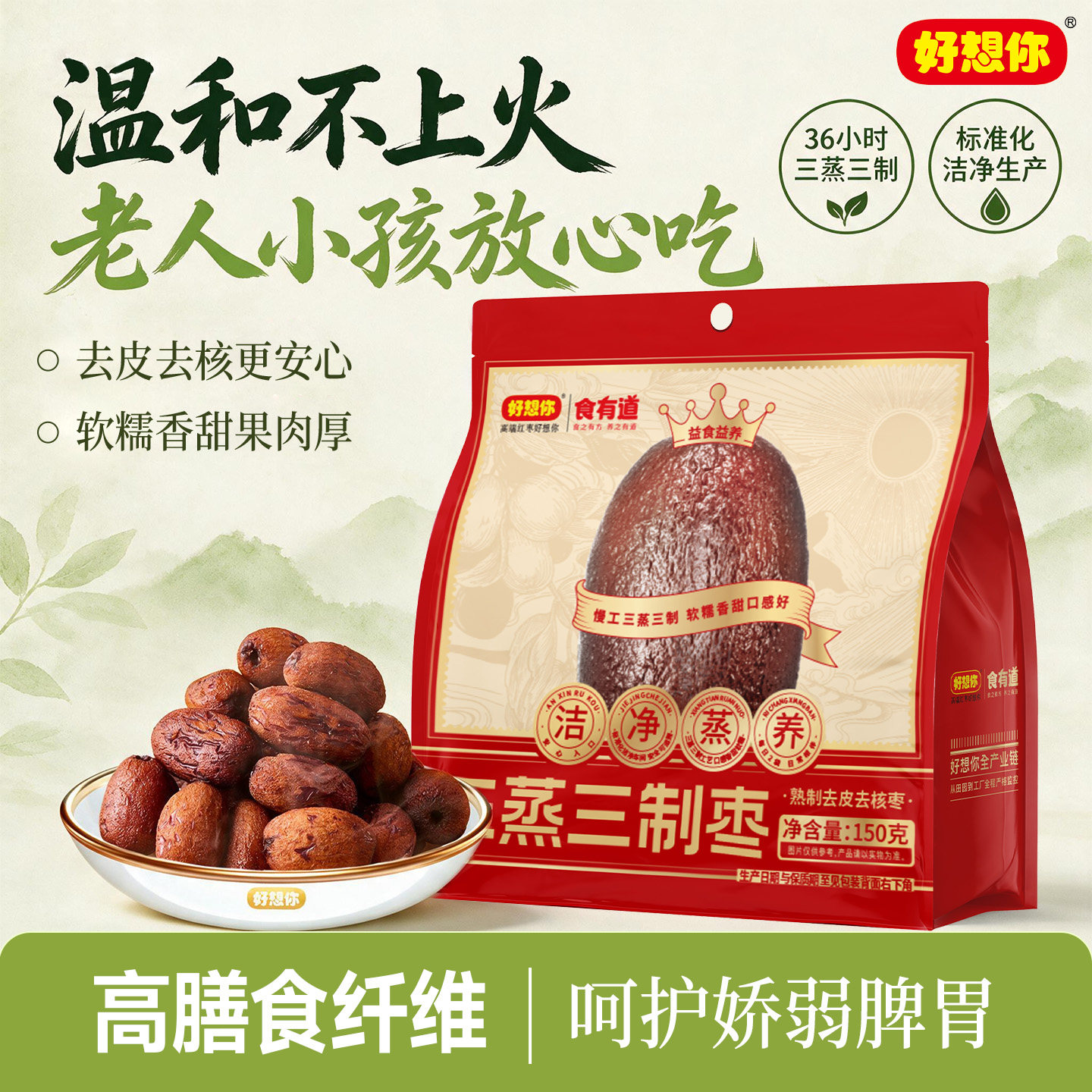 好想你三蒸三制枣黑金枣新疆红枣去皮去核高膳食纤维零食 百补