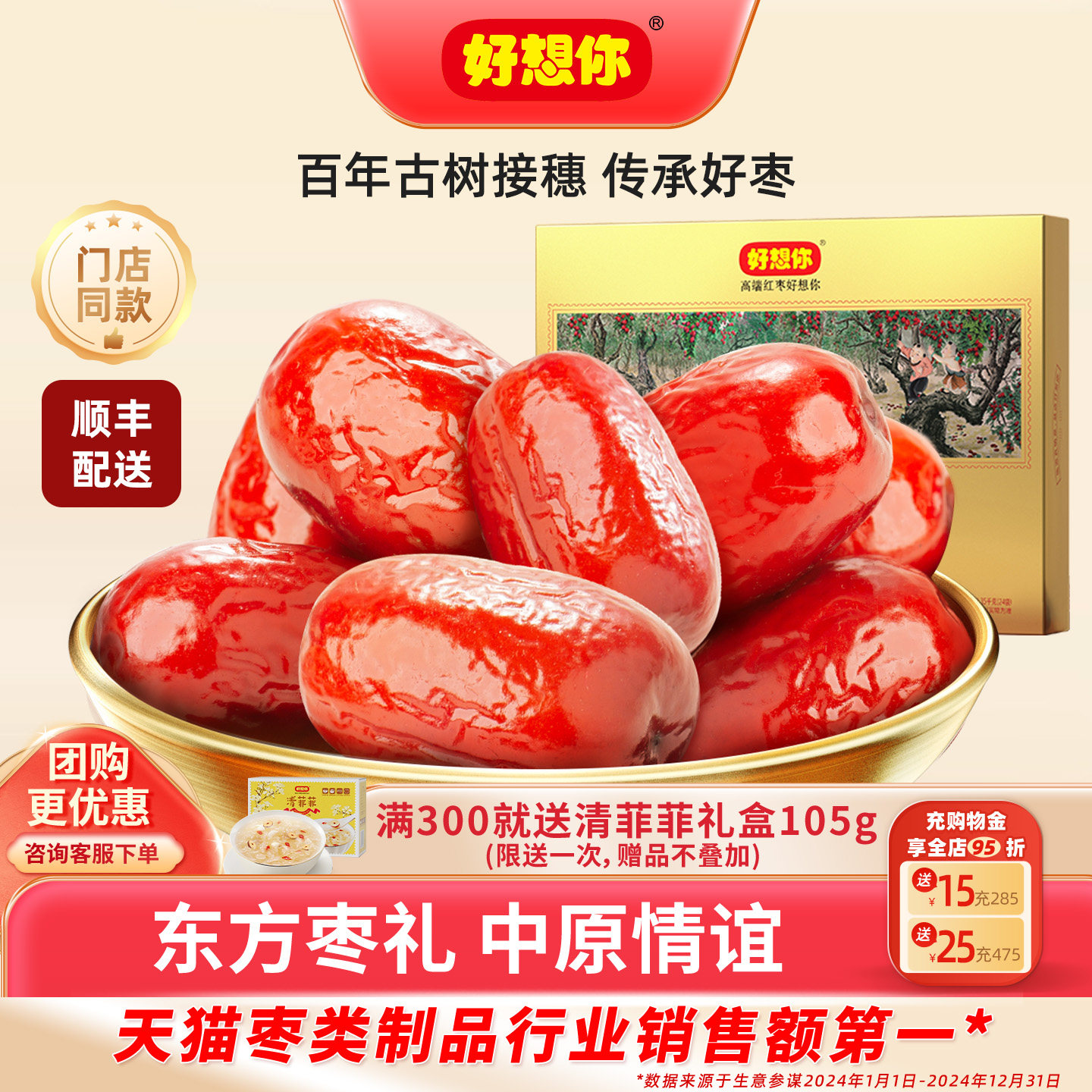 【门店同款】好想你健康情红枣礼盒新疆特产大枣锁鲜灰枣送礼,零食/坚果/特产,枣类制品,淘宝优惠券,粉丝福利购,淘宝优惠卷