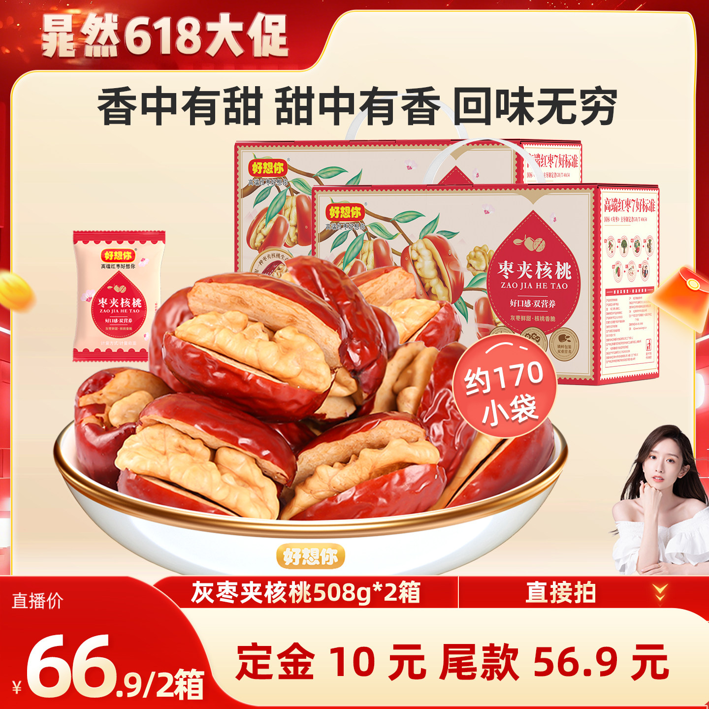 【晁然】好想你灰枣夹核桃礼盒508g*2箱特产节日送礼大礼包
