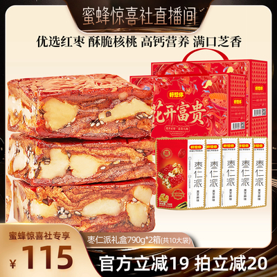好想你枣仁派礼盒790g年货大礼包