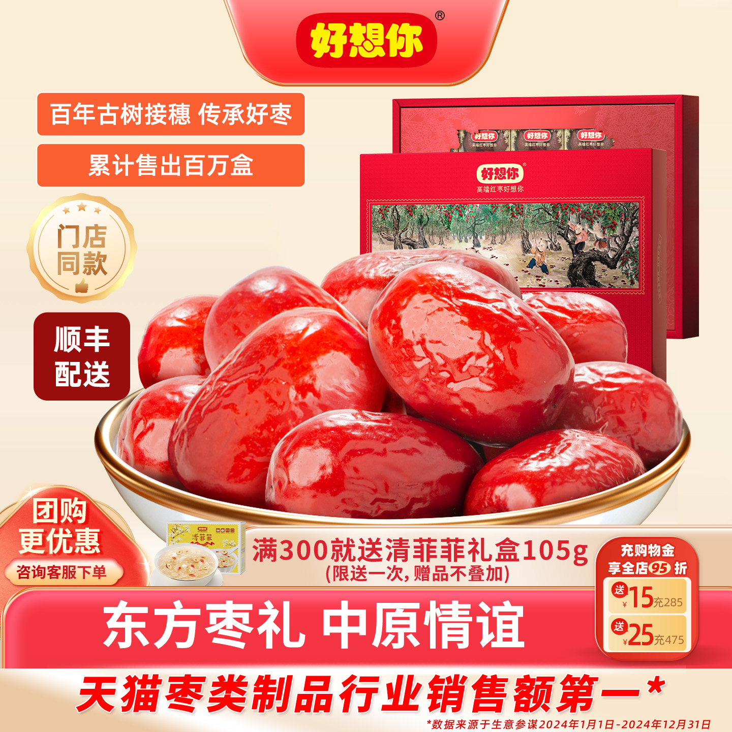 【门店同款】好想你健康情红枣礼盒锁鲜灰枣枣博士黄帝御枣贡枣