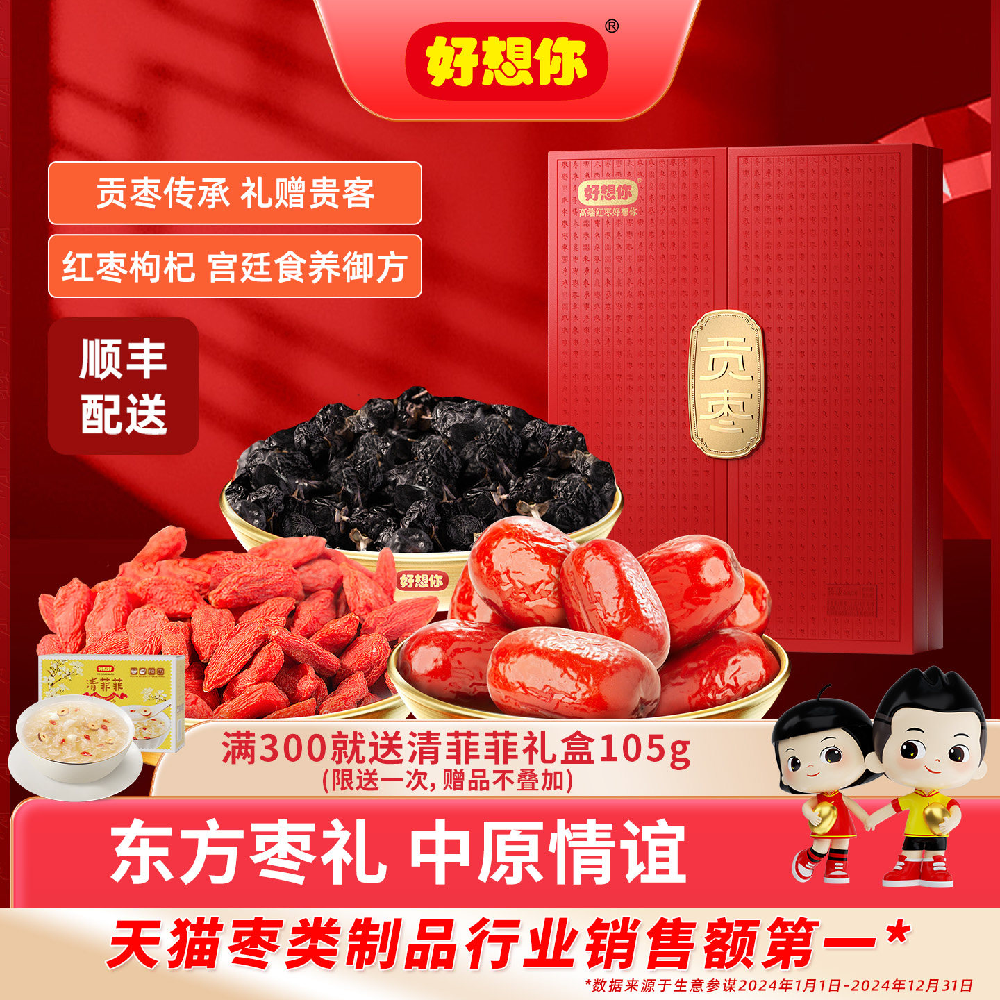 【门店同款】好想你贡枣健康情1618黄帝御枣枣博士黑金枣礼盒秒杀