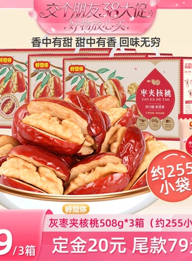【38先加购 24日晚8付定！】好想你灰枣夹核桃礼盒508g*3箱