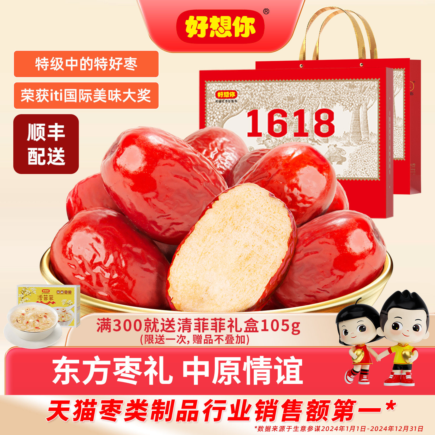 【门店同款】好想你健康情1618枣博士贡枣黄帝御枣黑金枣礼盒秒杀