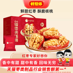 好想你骏枣夹核桃新疆特产红枣和田大枣枣仁派零食礼盒红枣姐姐