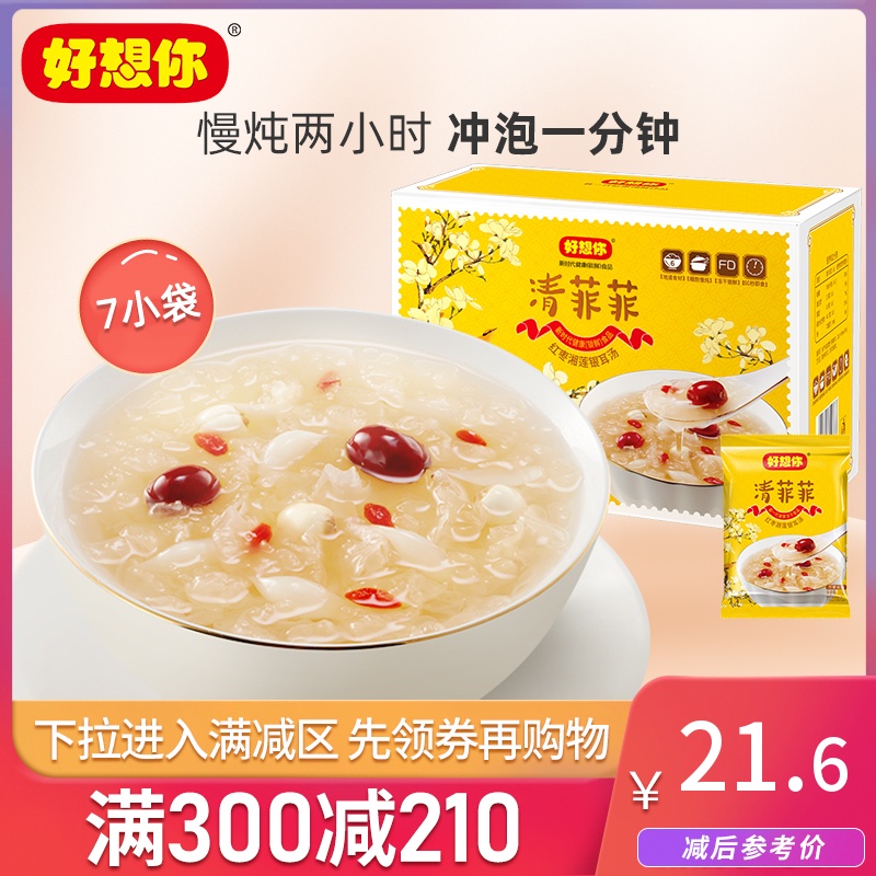 满减【好想你_清菲菲105g】冻干红枣银耳莲子羹银耳汤即食代餐-封面