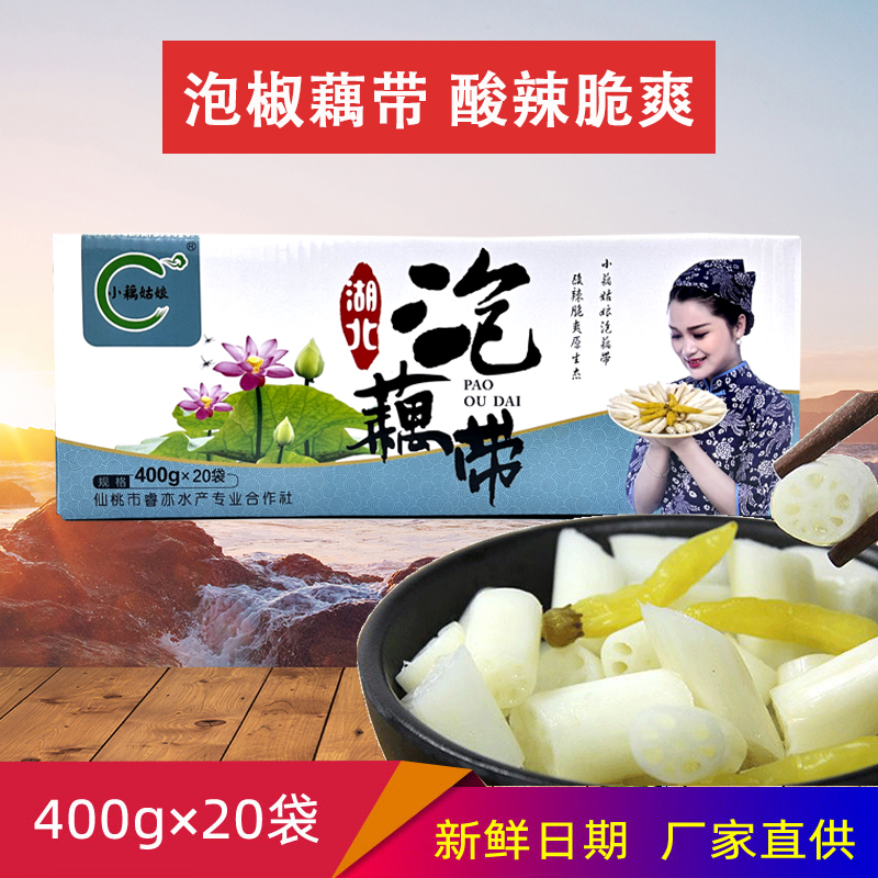 泡椒藕带湖北特产洪湖酸辣泡藕尖新鲜莲藕节开袋即食商用