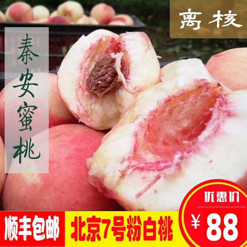 秦安水蜜桃天水桃子新鲜应季水果离核酥甜顺丰12个粉白桃北京7号