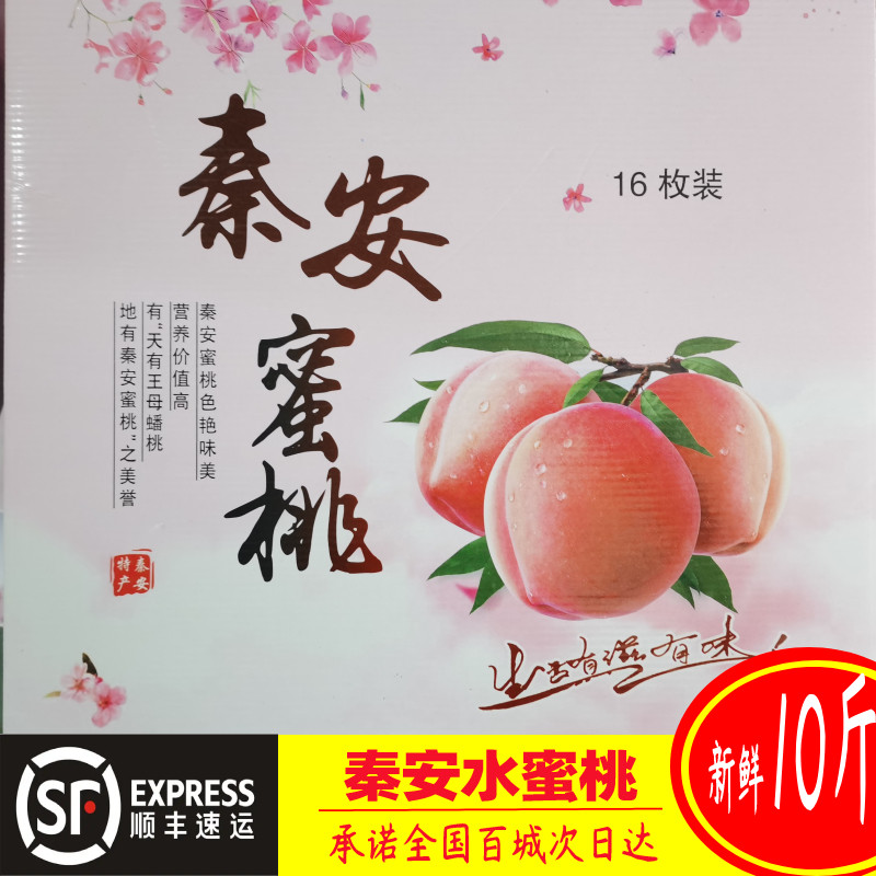 正宗秦安水蜜桃新鲜现摘薄皮毛桃子脆甜软桃北京7号离核白粉桃礼