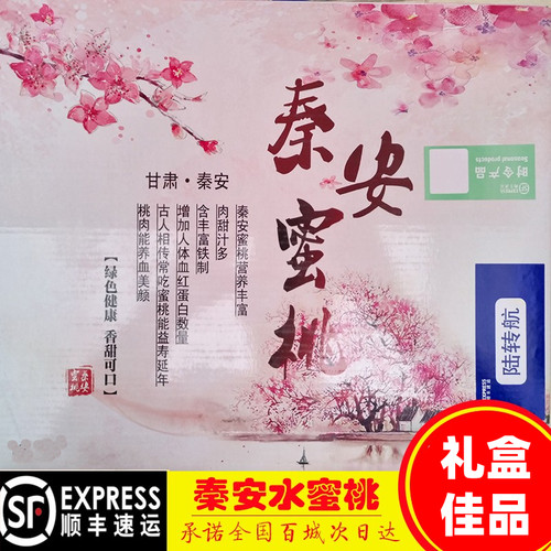 正宗秦安水蜜桃新鲜桃子北京7号
