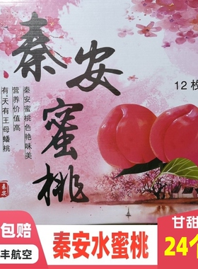 正宗秦安蜜桃离核脆甜酥早生大桃可撕皮北京7号软桃多汁礼盒顺丰