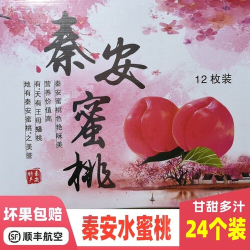 正宗秦安蜜桃7号桃软桃离核顺丰