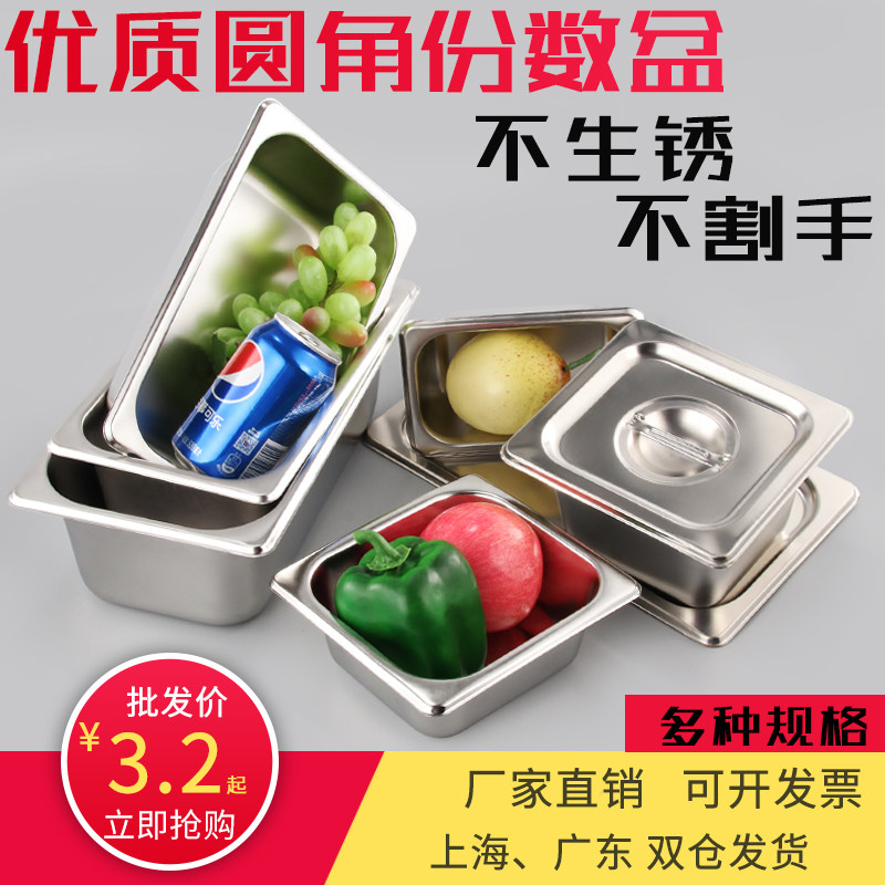 包邮不锈钢份数盆带盖分数盆加厚自助餐食物盆长方形冰激凌分餐盆