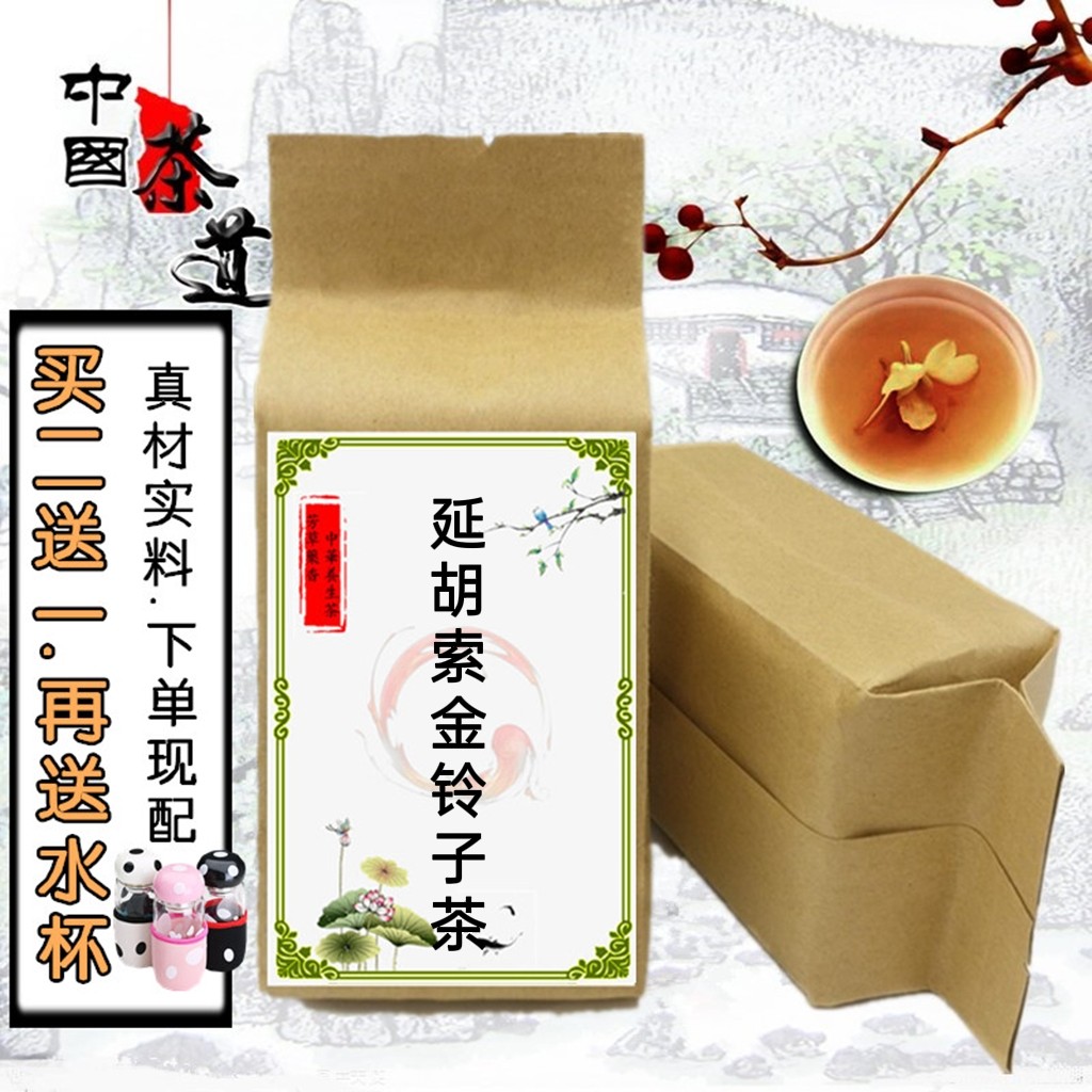 延胡索金铃子茶 延胡索9克金铃子散6克按比例磨粉30包气滞茶包邮