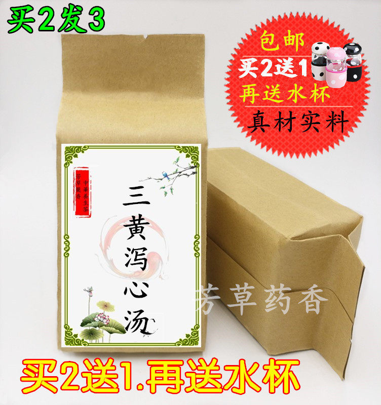 三黄泻心汤 清热泻火解调理肠道纯植物草本黄连黄芩大黄 30袋包邮