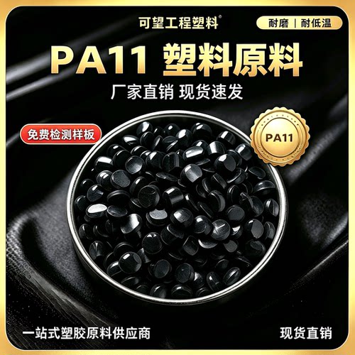 PA11塑料颗粒 法国阿科玛 BESN P40 透明级 耐磨 耐老化 挤出级