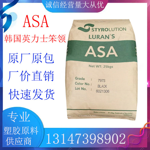 asa 英力士苯领 778t 抗紫外线 热稳定 工业应用 户外产品 耐冲击