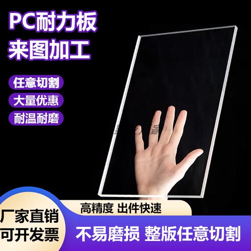 亚克力板透盖板挡板隔板有机玻璃