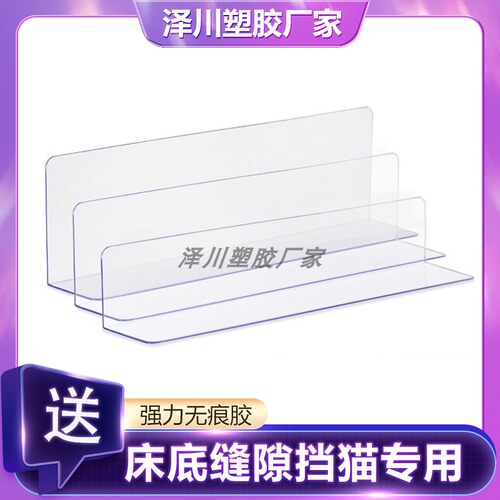 床底挡板防猫透明亚克力隔板PVC沙发底床下防尘挡板桌面延长板L型