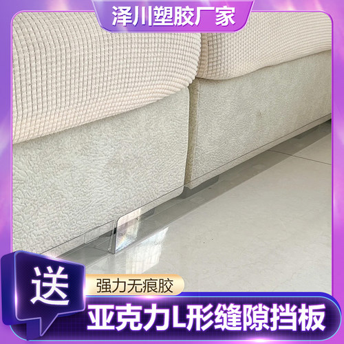 床底挡板隔板防猫沙发底缝隙防尘L型档板桌面防掉落挡条货架挡板