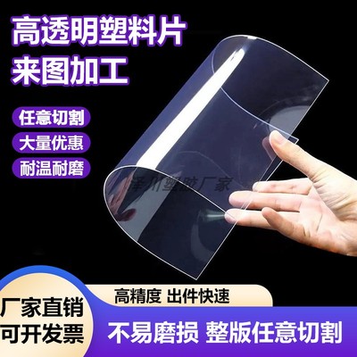 透明塑料板pvc板高硬片材塑料片薄胶卷膜pet板pc板耐力板加工定制