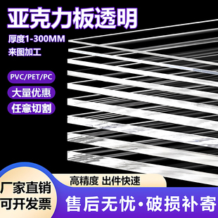 亚克力透明板透明塑料板挡板透明PVC板加工防雨隔板 透明PC板加工