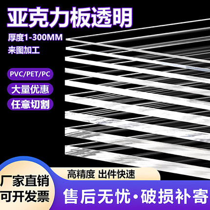 亚克力透明板透明塑料板挡板透明PVC板加工防雨隔板 透明PC板加工