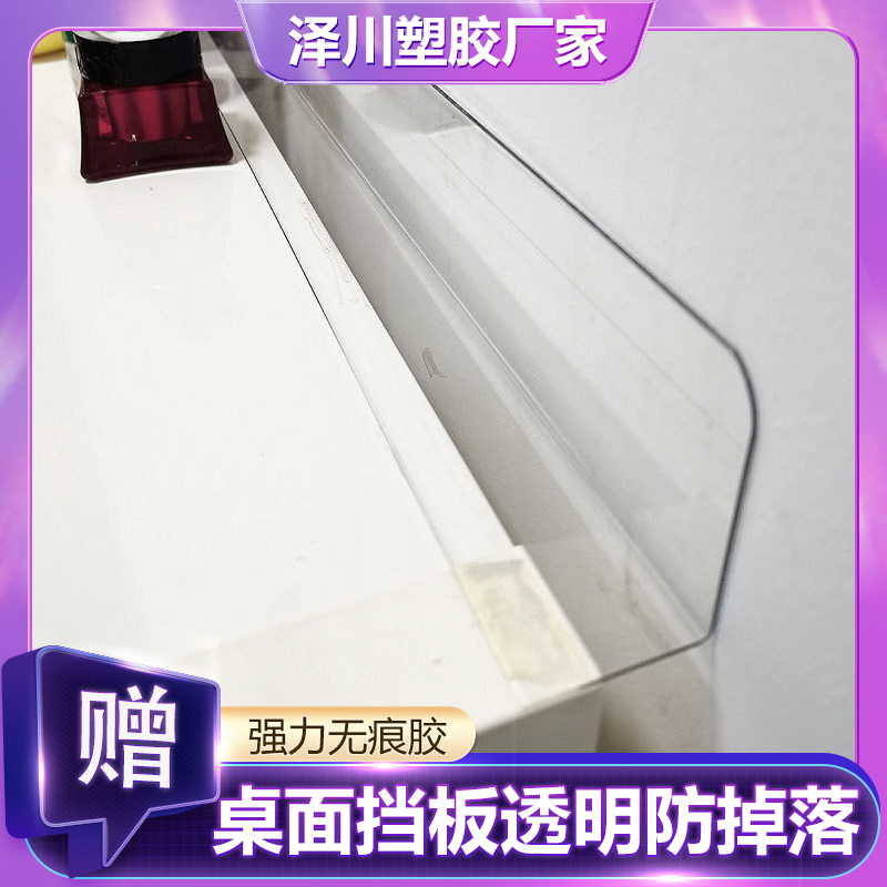 书桌挡板桌面防掉落挡条电脑桌围挡桌缝填充神器墙面缝隙透明挡板
