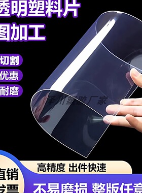 透明塑料板pvc板高硬片材塑料片薄胶卷膜pet板pc板耐力板加工定制