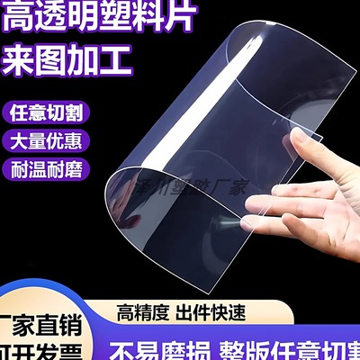 透明塑料板pvc板高硬片材塑料片薄胶卷膜pet板pc板耐力板加工定制