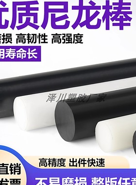 尼龙棒 塑料棒材 PA6尼龙棒料 圆棒韧棒材实心 5-300mm塑料棒加工