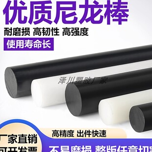 尼龙棒 圆棒韧棒材实心 PA6尼龙棒料 300mm塑料棒加工 塑料棒材