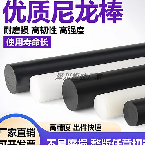 尼龙棒塑料棒材PA6尼龙棒料加工