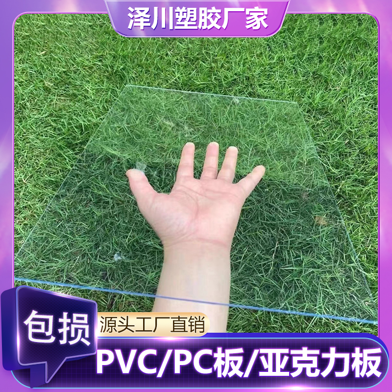 高透明硬塑料板pvc硬板材挡板防静电阳光板亚克力板pc耐力板加工