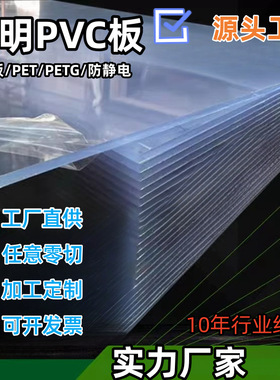 高透明塑料板 透明PC板 透明PVC板透明亚克力板DLI有机玻璃板加工