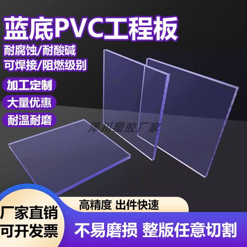 透明PVC板加工耐腐蚀耐酸碱阻燃