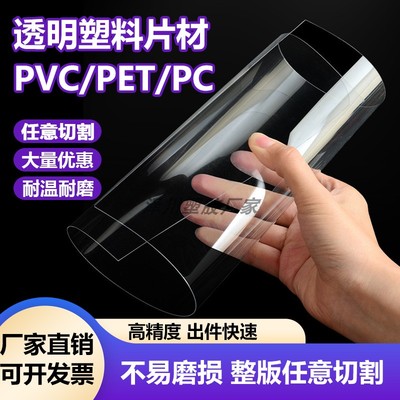 透明PVC塑料片 PET吸塑卷材薄膜 PC耐力板 PVC片材 硬胶片可加工