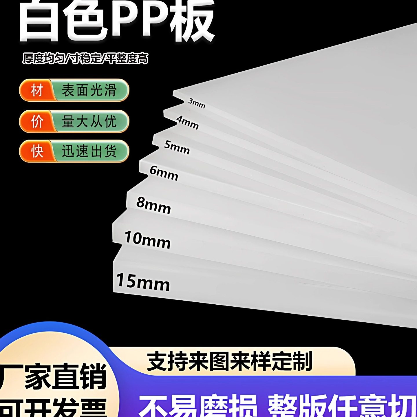 白色PP板塑料板隔板食品级猪肉台垫板白色PE板PA66耐磨尼龙板加工,五金/工具,其他机械五金,淘宝优惠券,粉丝福利购,淘宝优惠卷
