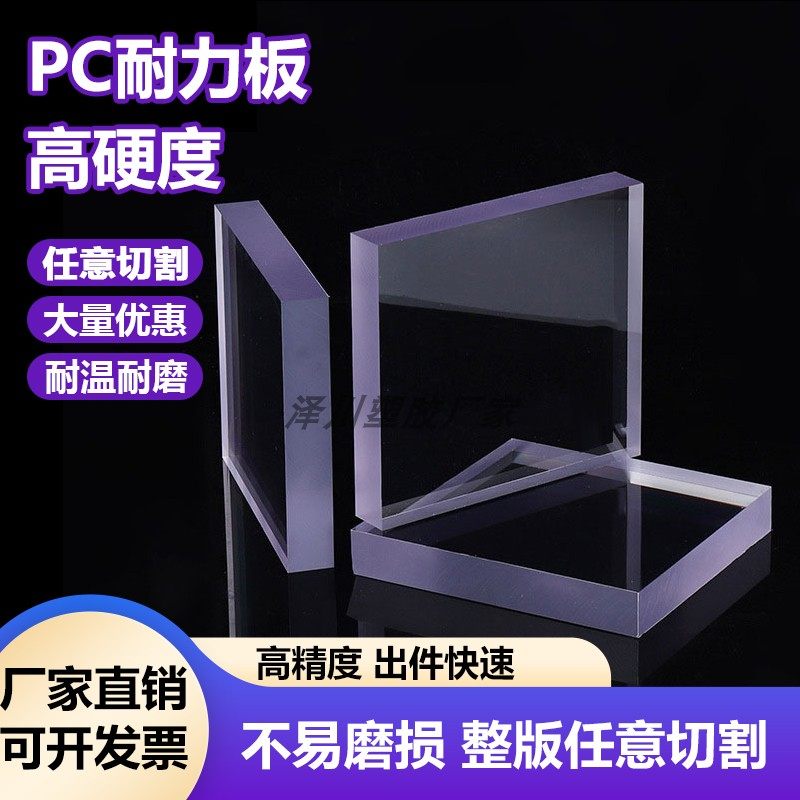 透明塑料板pvc硬板pc耐力板防静电防火阻燃热折弯印刷uv加工定制,五金/工具,塑料板,淘宝优惠券,粉丝福利购,淘宝优惠卷