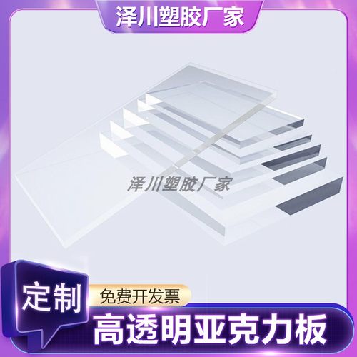 塑料板透明亚克力板PMMA有机玻璃