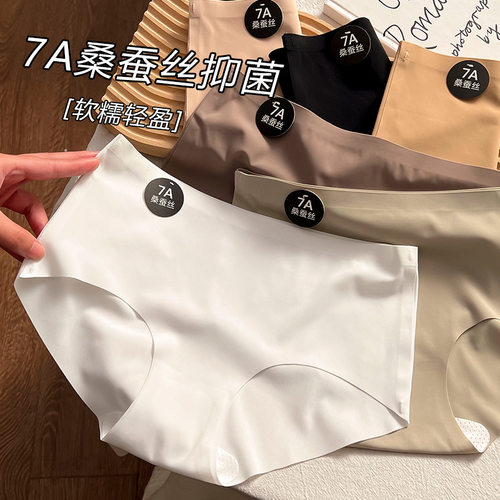 法式7A抑菌一片式无痕冰丝三角裤