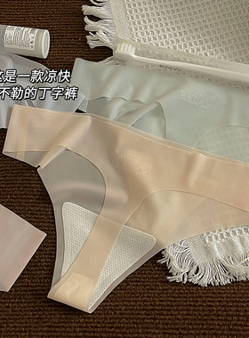 欧美tback超薄丝滑桑蚕丝T裤健身瑜伽一片式无痕抗菌裆丁字内裤女