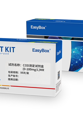 COD测定试剂盒COD快检试剂盒0-8mg ,0-100mg,0-250mg/L包邮开票