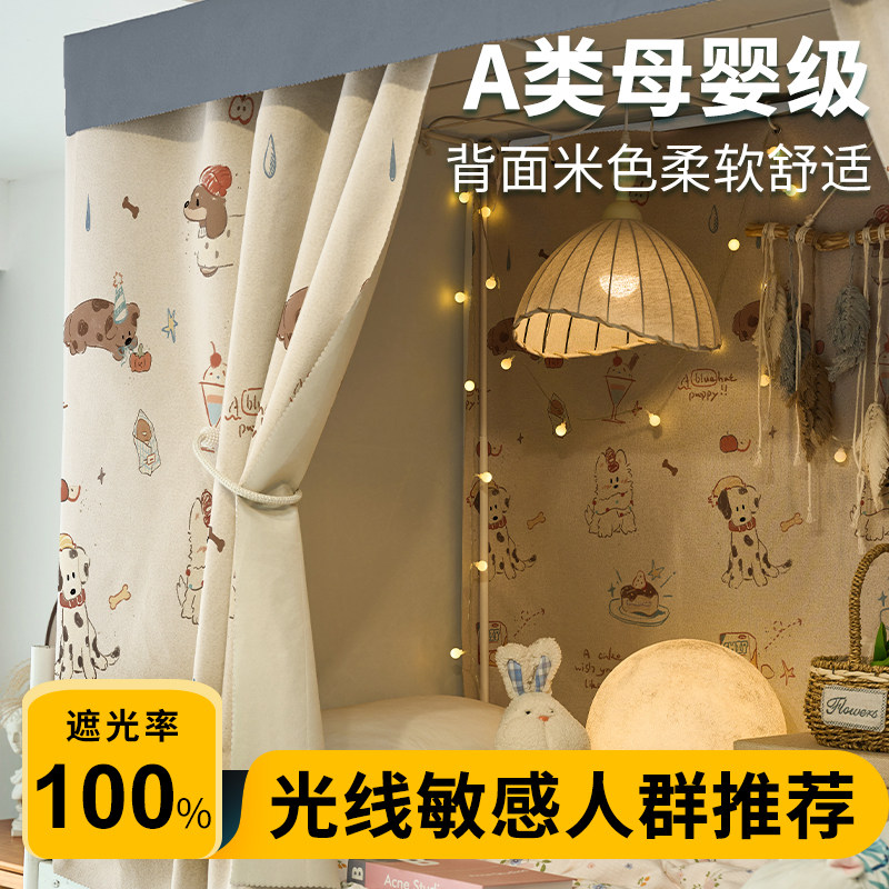A类学生宿舍全遮光床帘寝室动物卡通床幔宿舍通用背面米色围帘