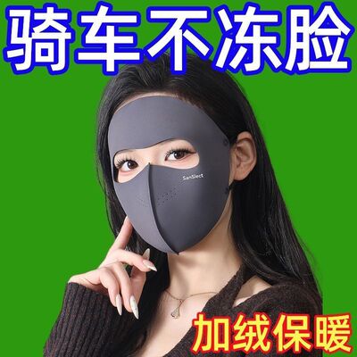 加厚保暖面罩女骑车防风防寒秋冬季立体显瘦高颜值全脸口罩脸基尼