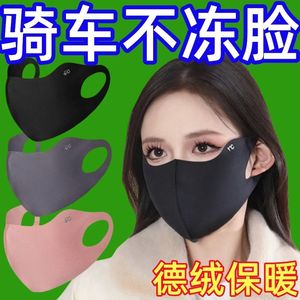 德绒保暖防风透气面罩